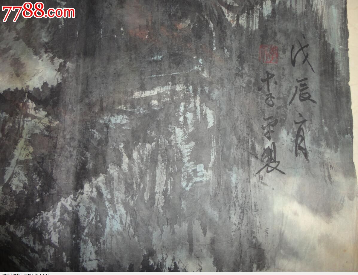 著名画家李平山水作品