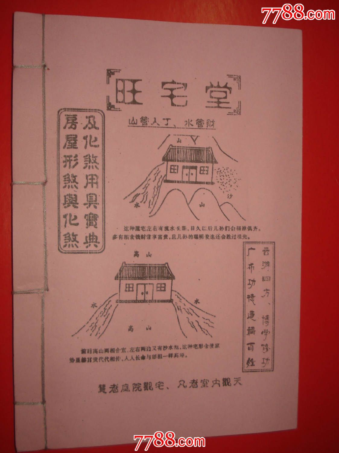 旺宅堂-----房屋形煞与化煞及化煞用具宝典