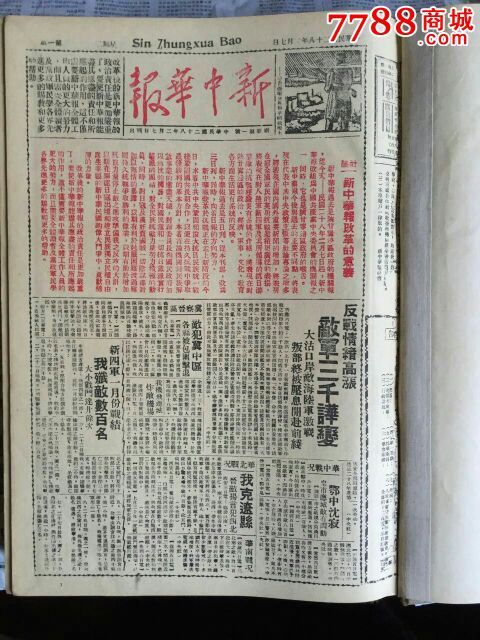 新中华报第1号至第230号(1955年影印本,精装巨厚,529册)