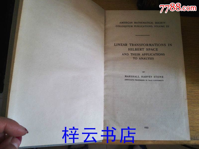 希尔伯特空间中线性变换及其在分析中的应用