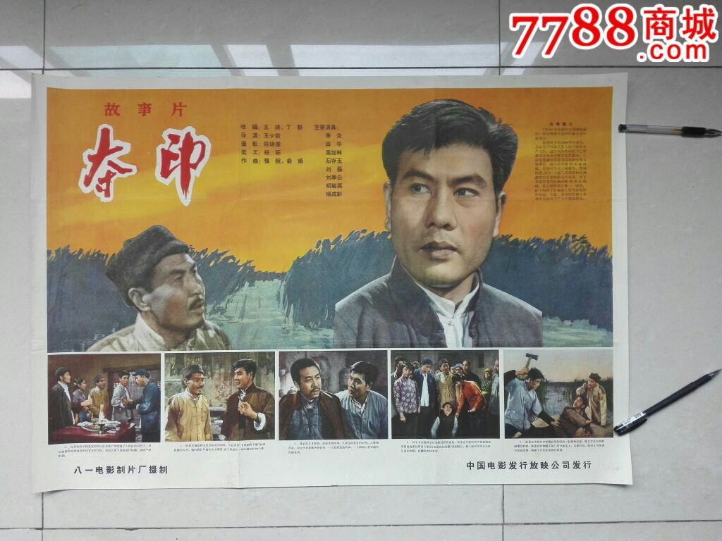 95品《夺印》