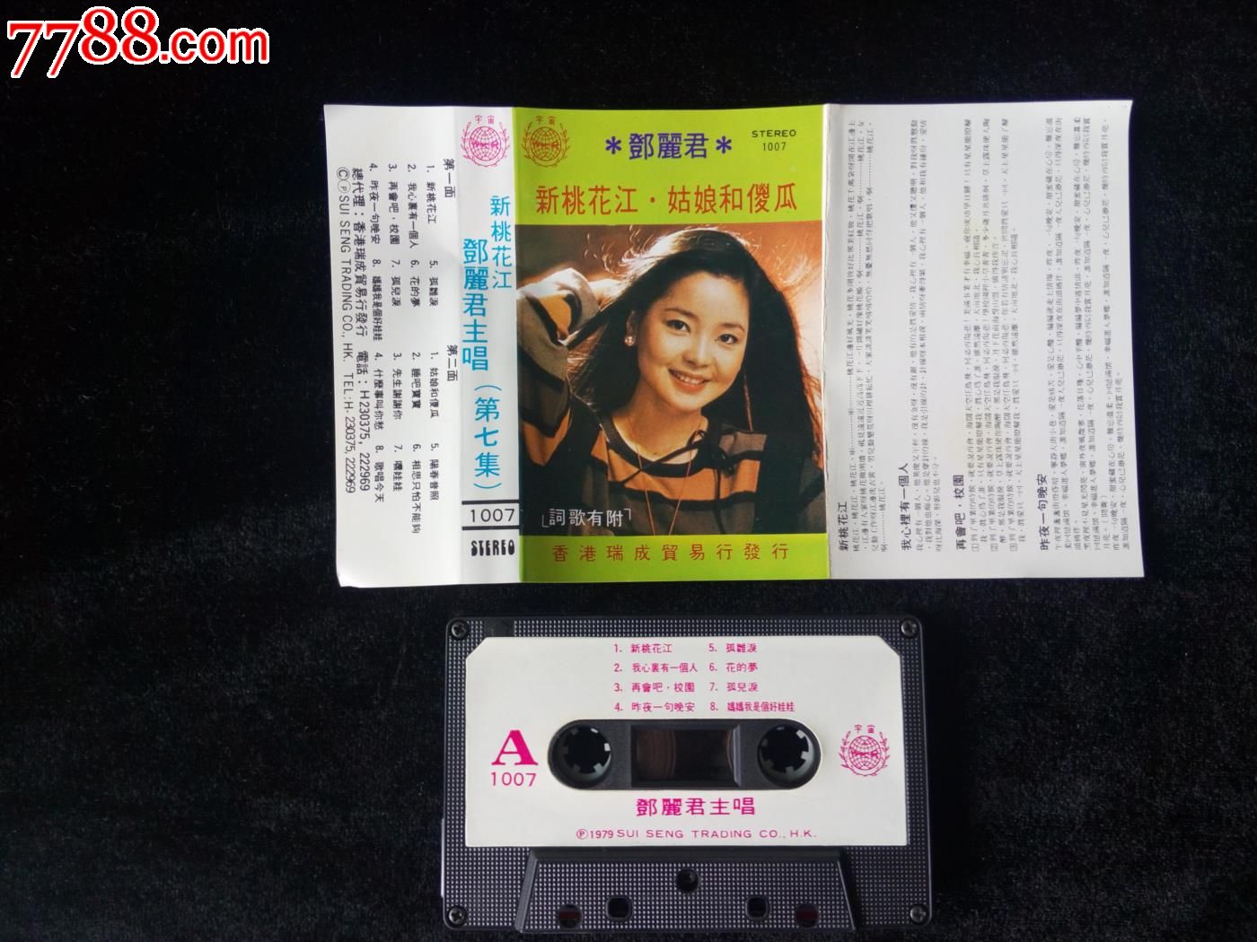 新桃花江(邓丽君歌曲)早期台版宇宙唱片公司出版磁带.