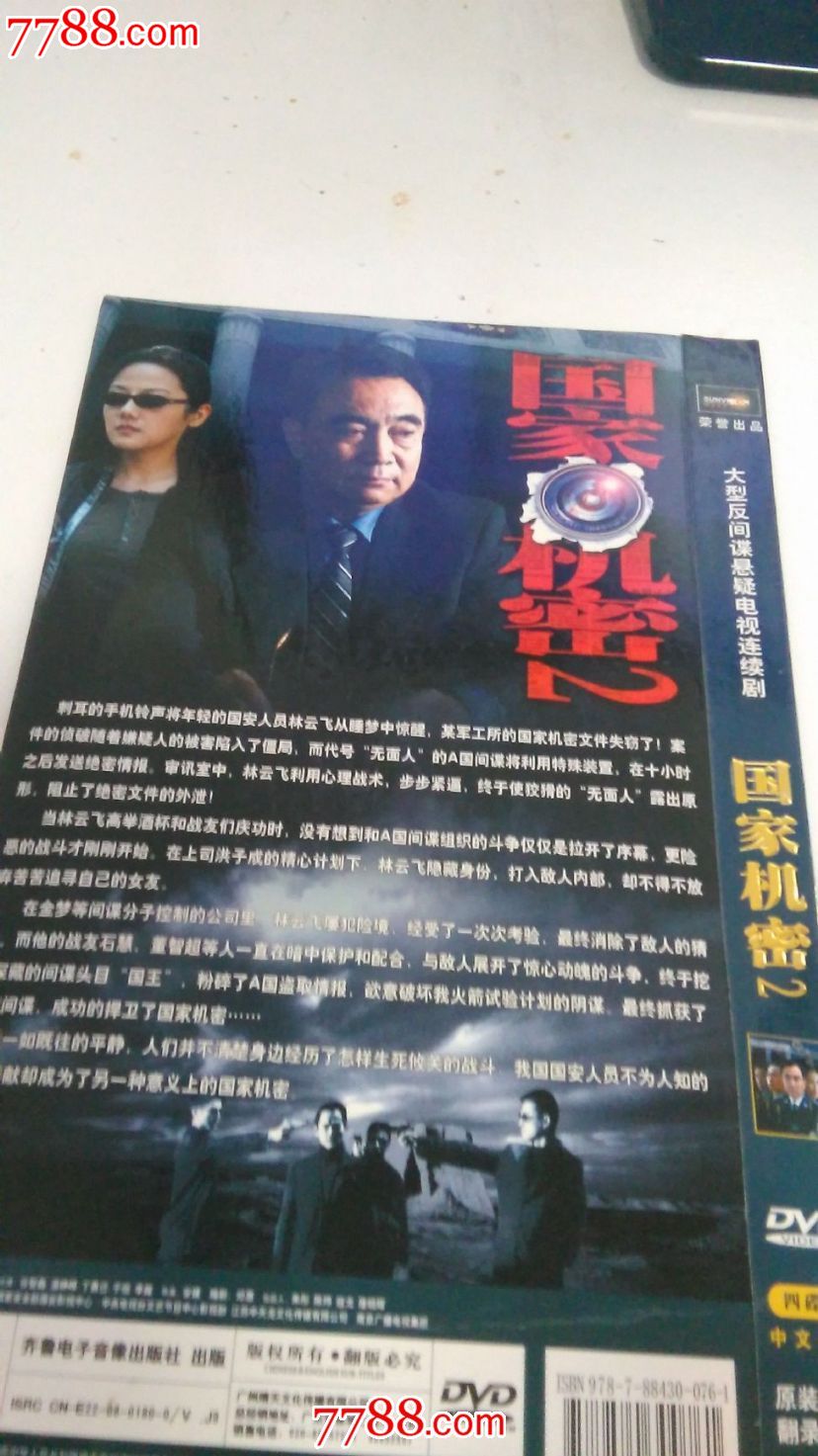 电视剧国家*密第二部