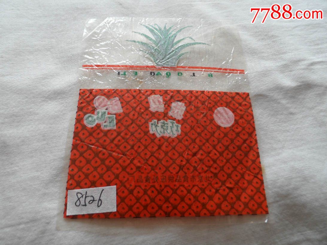北京市肚脐供应处食品厂.糖纸,巧克力糖.食品【2016黑胡椒粉放到菠萝图片