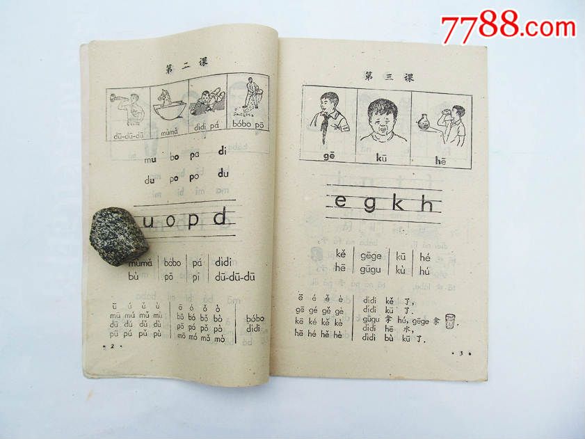 58年老课本,初级小学汉语拼音字母,插图本