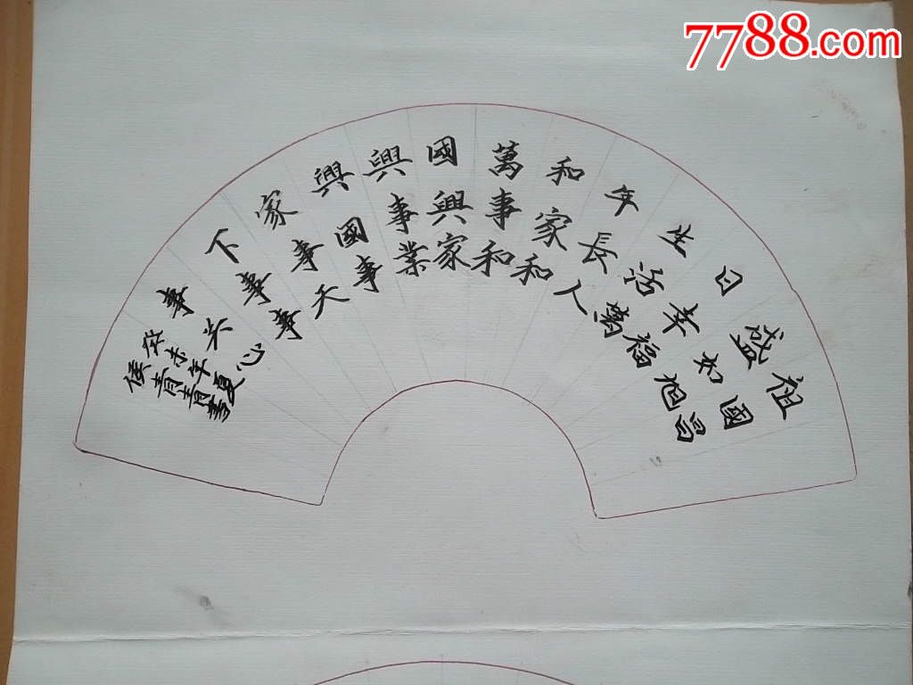侯青青硬笔书法扇面两幅图片