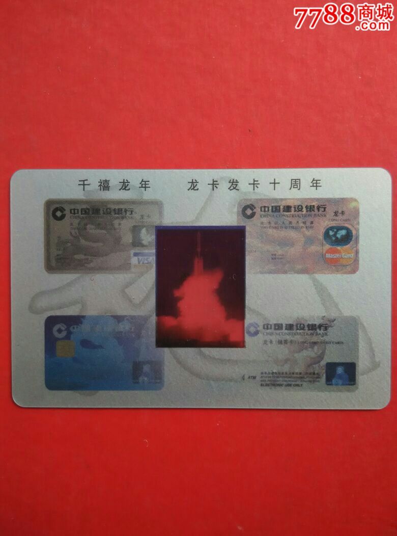 年历卡/片,2000-2009年,2000年,全国通用,银行年历卡,塑料卡,不成套