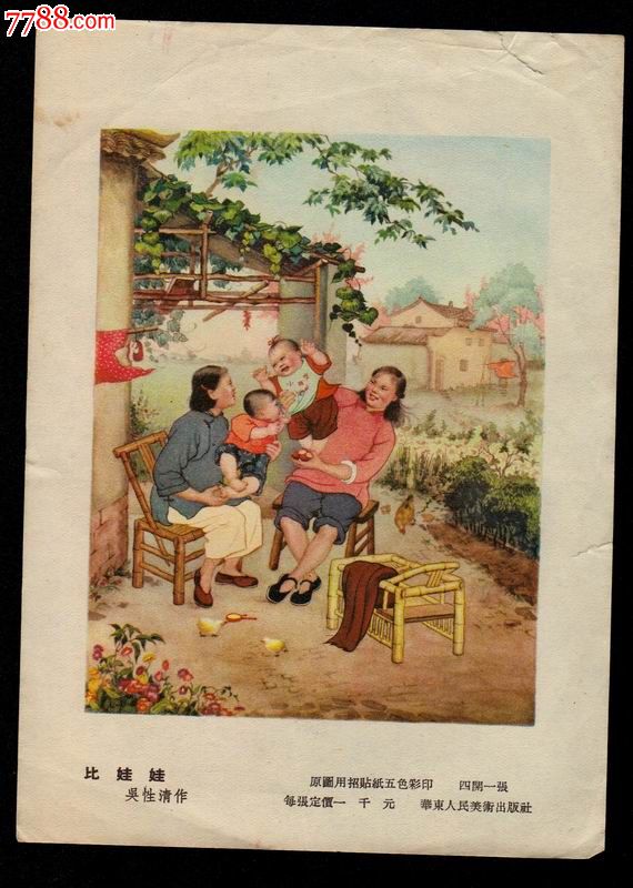 比娃娃,50年代年画缩样散页