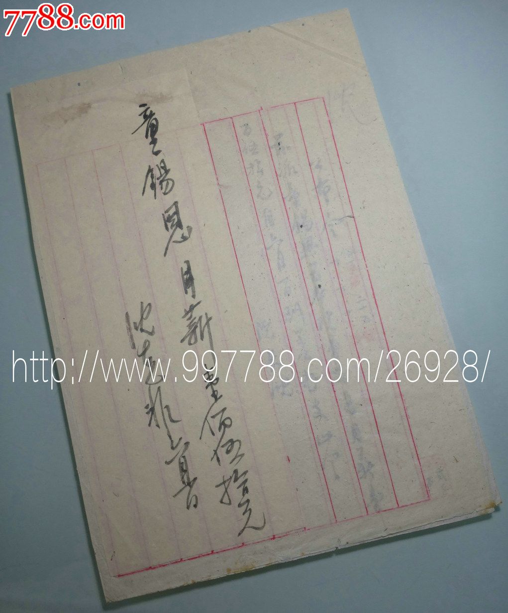 名人手迹:沈克非-外科泰斗亲笔批条-1941年6月抗战重庆童锡恩