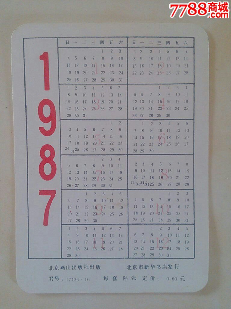 1987年年历卡图片