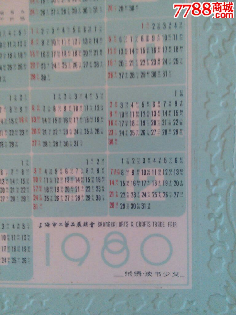 1980年年历卡图片