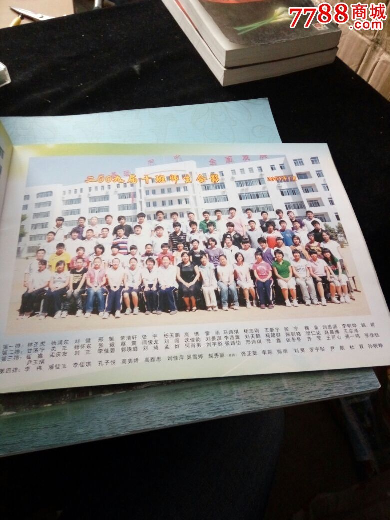 锦州市第四中学2009界毕业生纪念册同学录校友录