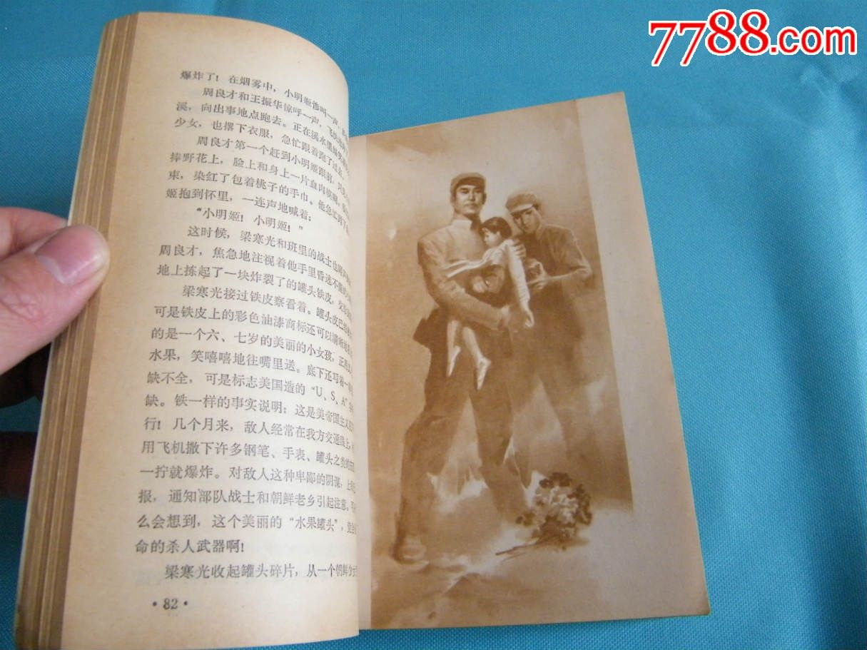 剑(抗美援朝长篇小说)插图本_小说/传记_红色爱好 ...