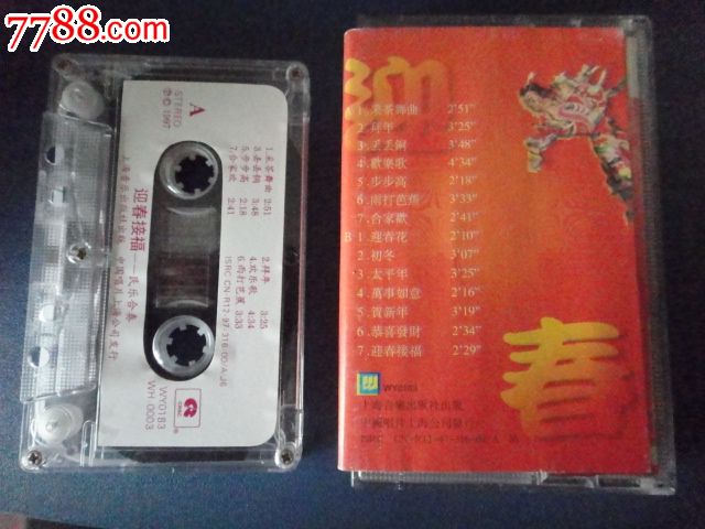 迎春接福-民乐合奏(己拆封磁带)中国唱片17-12099
