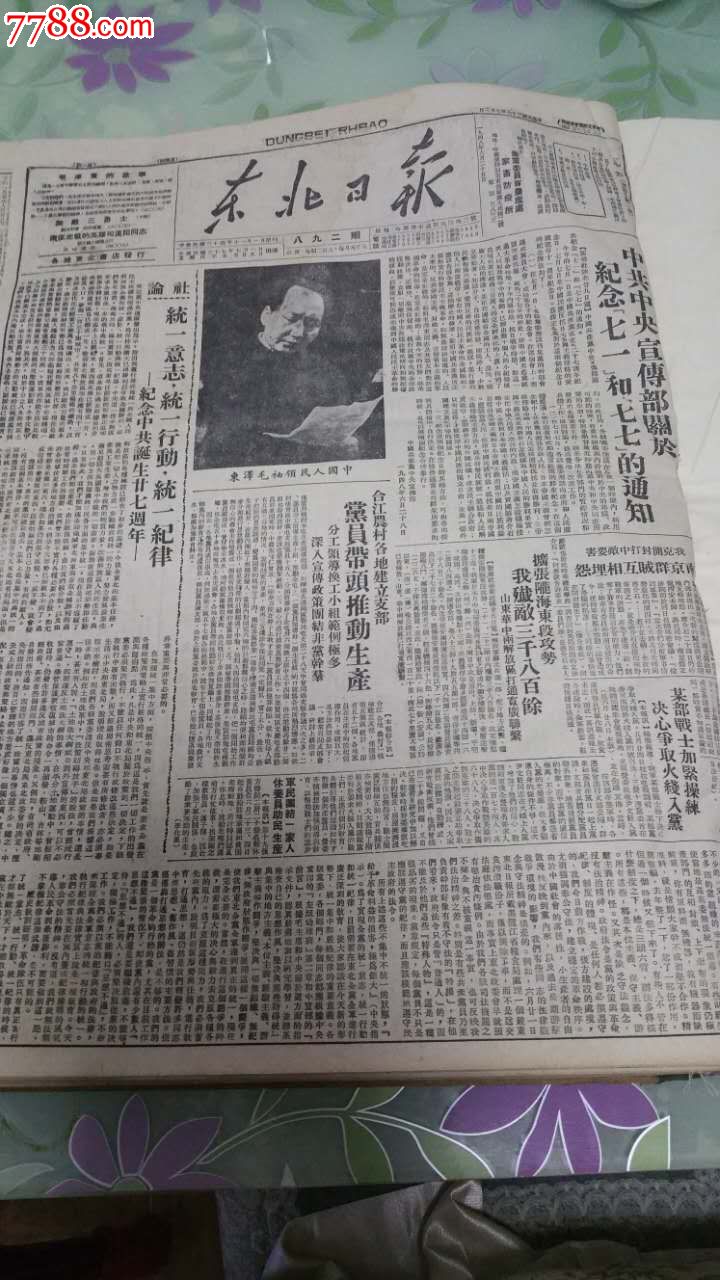 东北日报