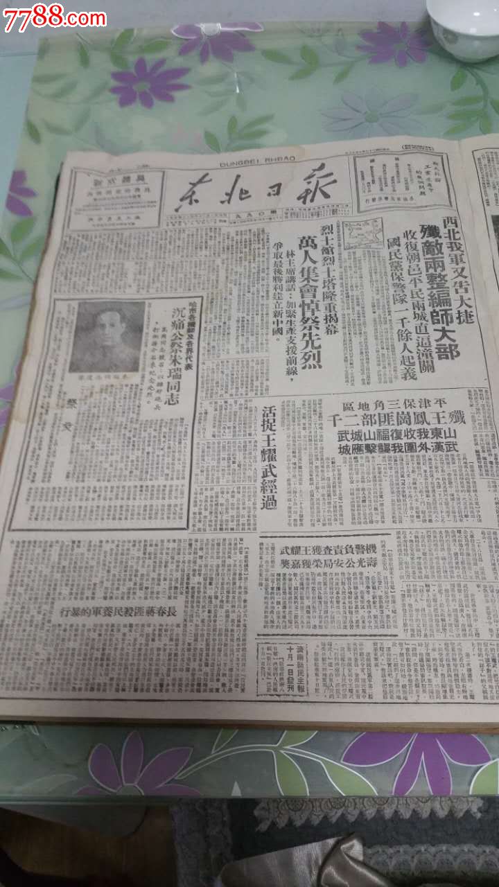 东北日报