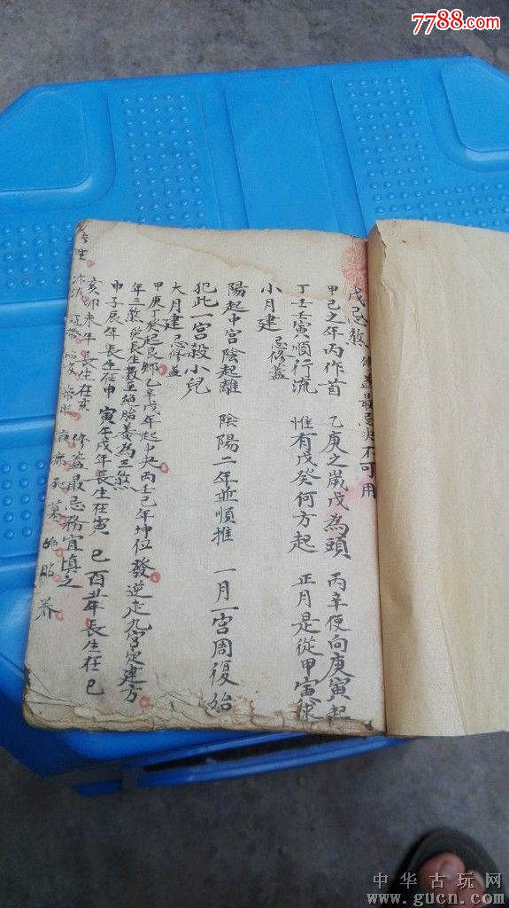 手抄算命书