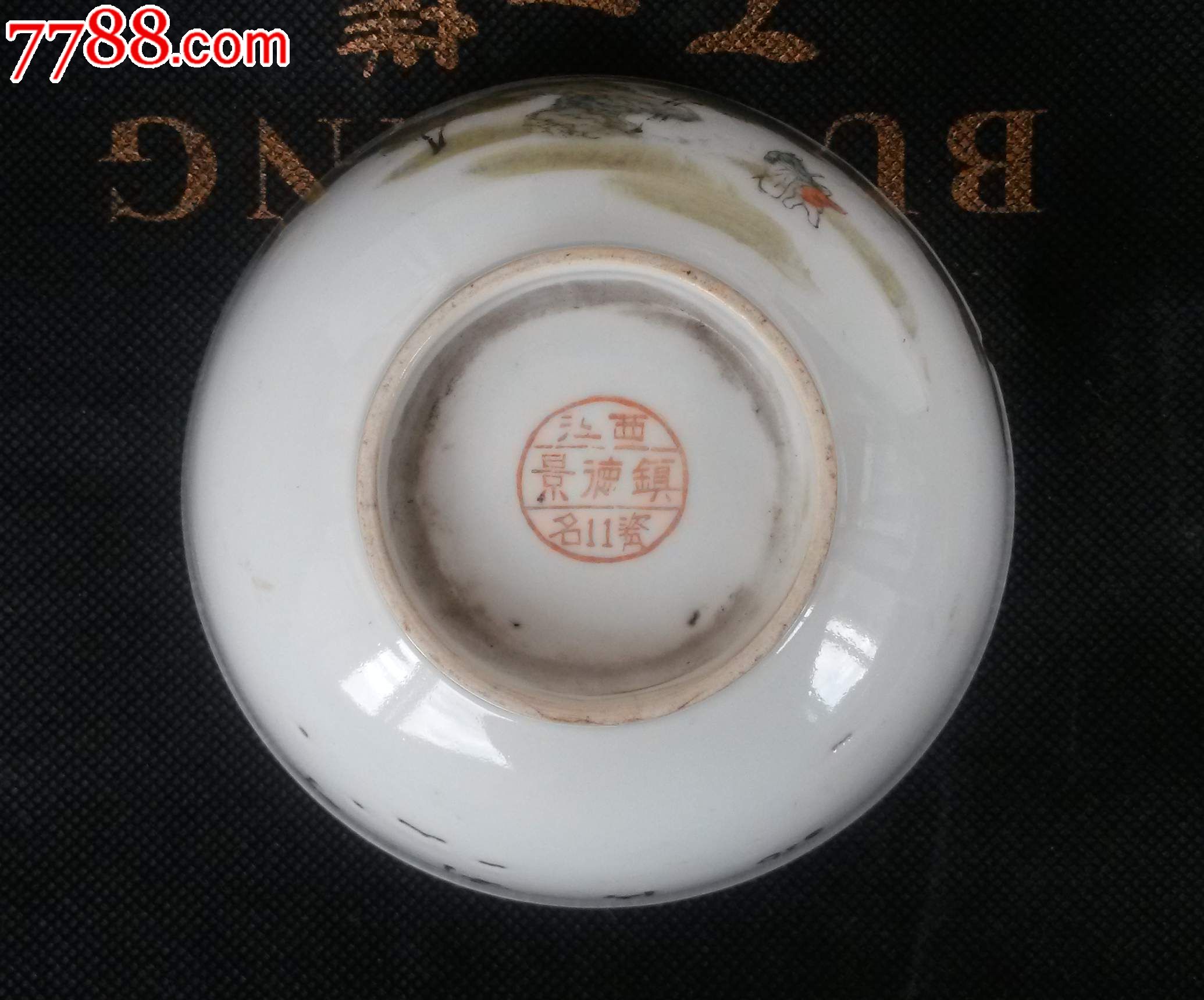 江西景德镇名瓷竹影清风碗_议价_第5张_7788收藏__中国收藏热线
