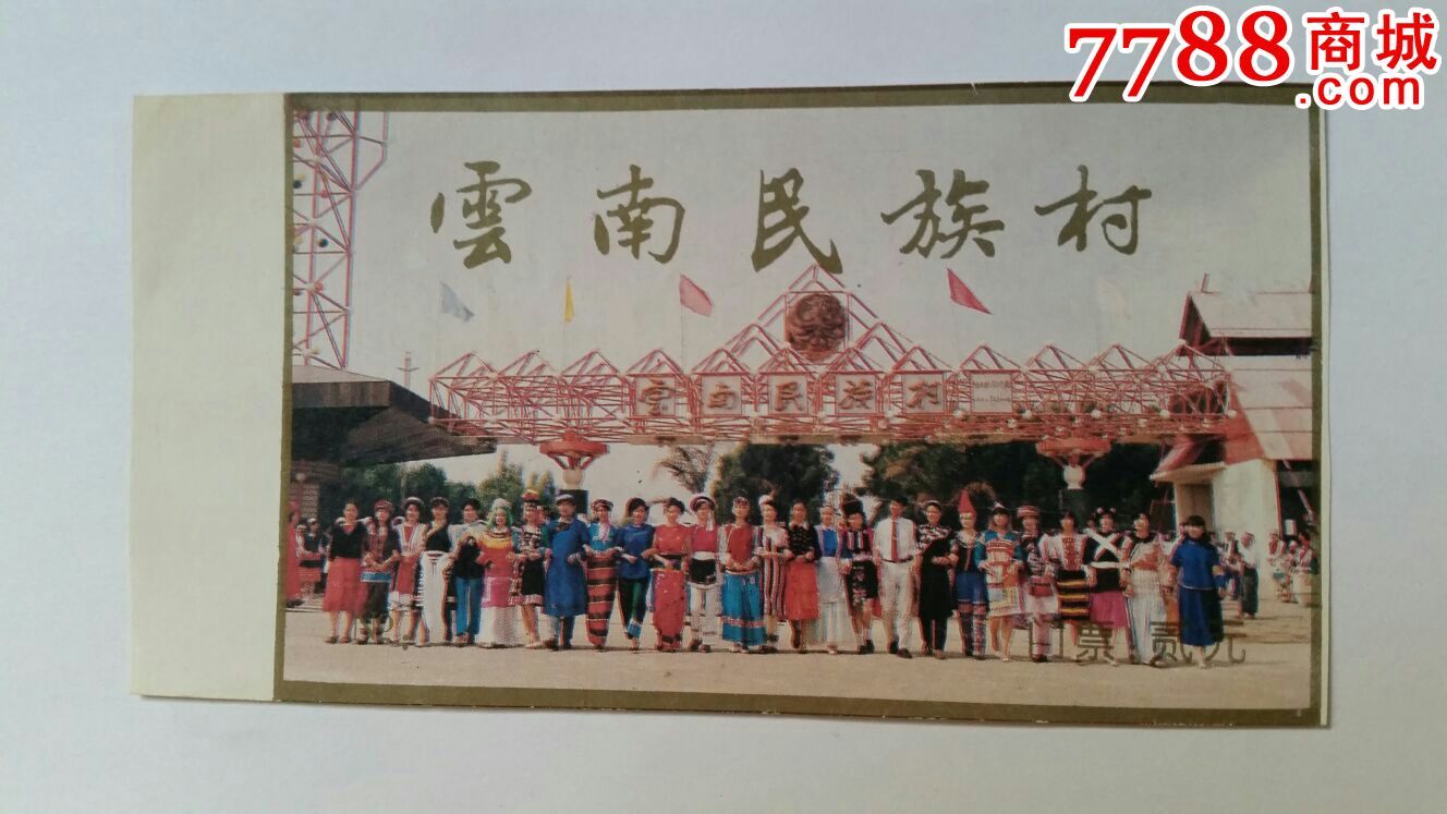云南民族村门票云南昆明