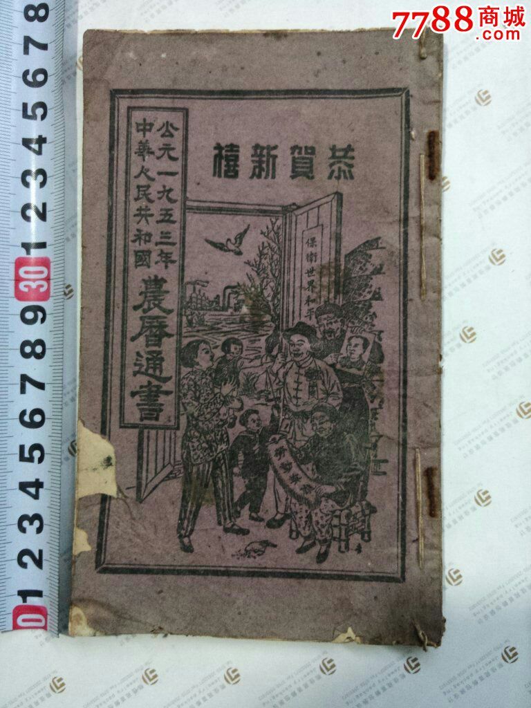 1953年年历