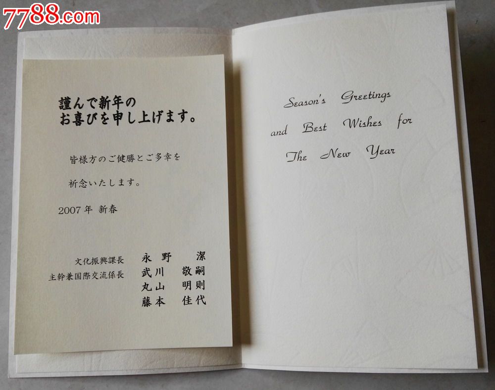 日本贺卡,贺卡,机关单位贺卡,21世纪初,折叠式,纸质无镶嵌,海外,其他