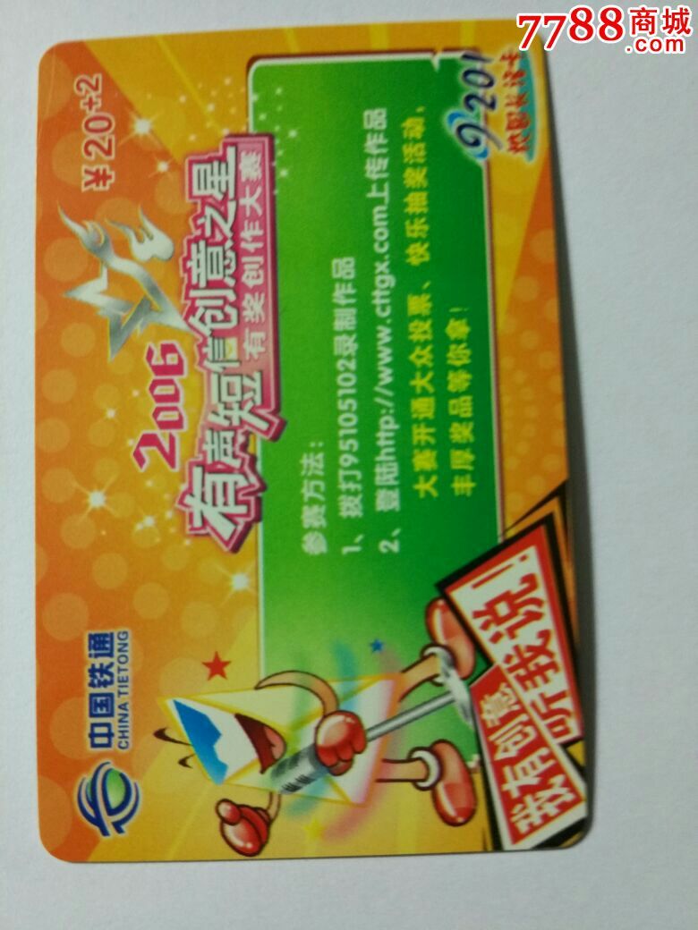 铁通电话卡