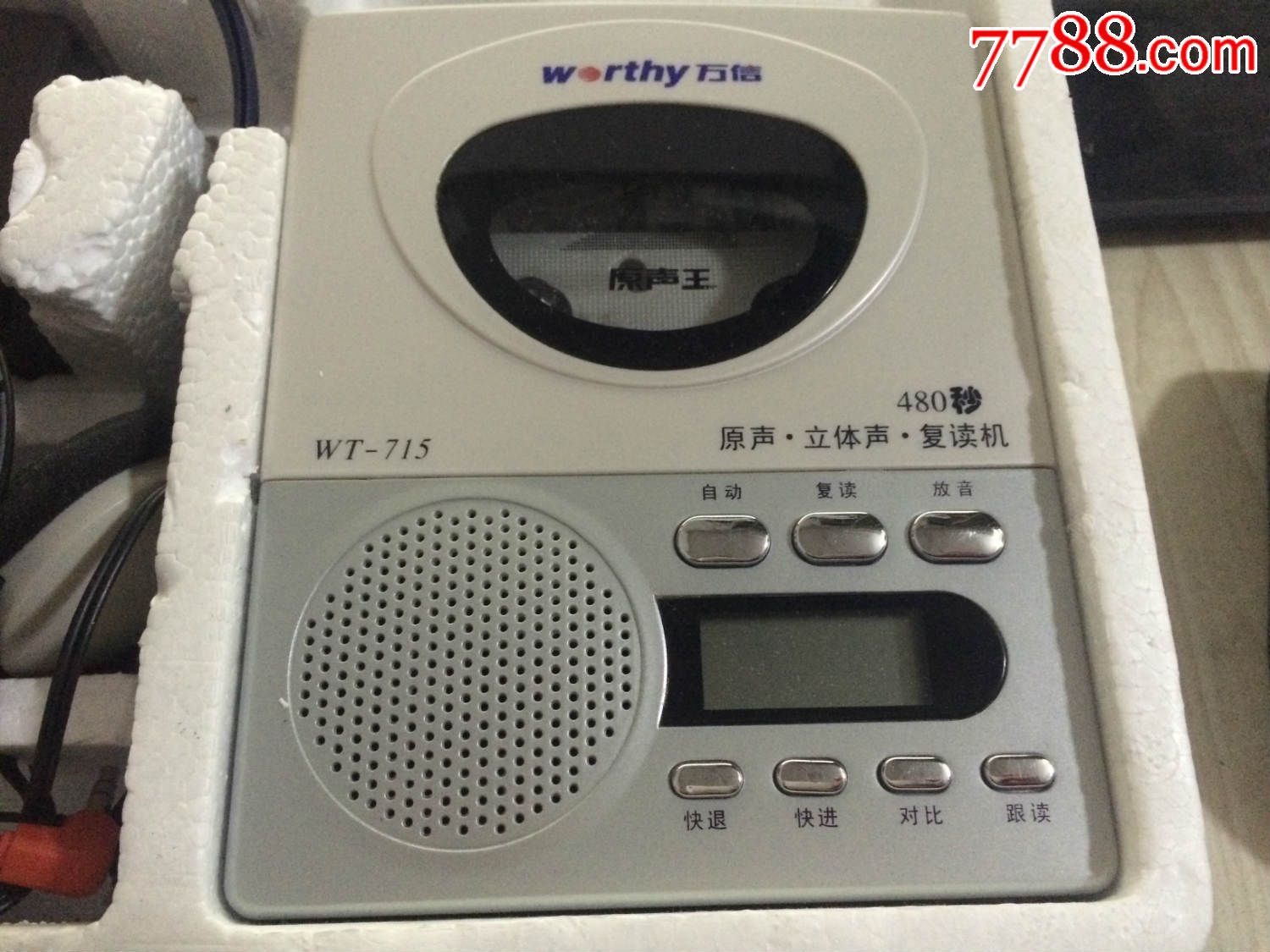 万信原声复读机,复读机