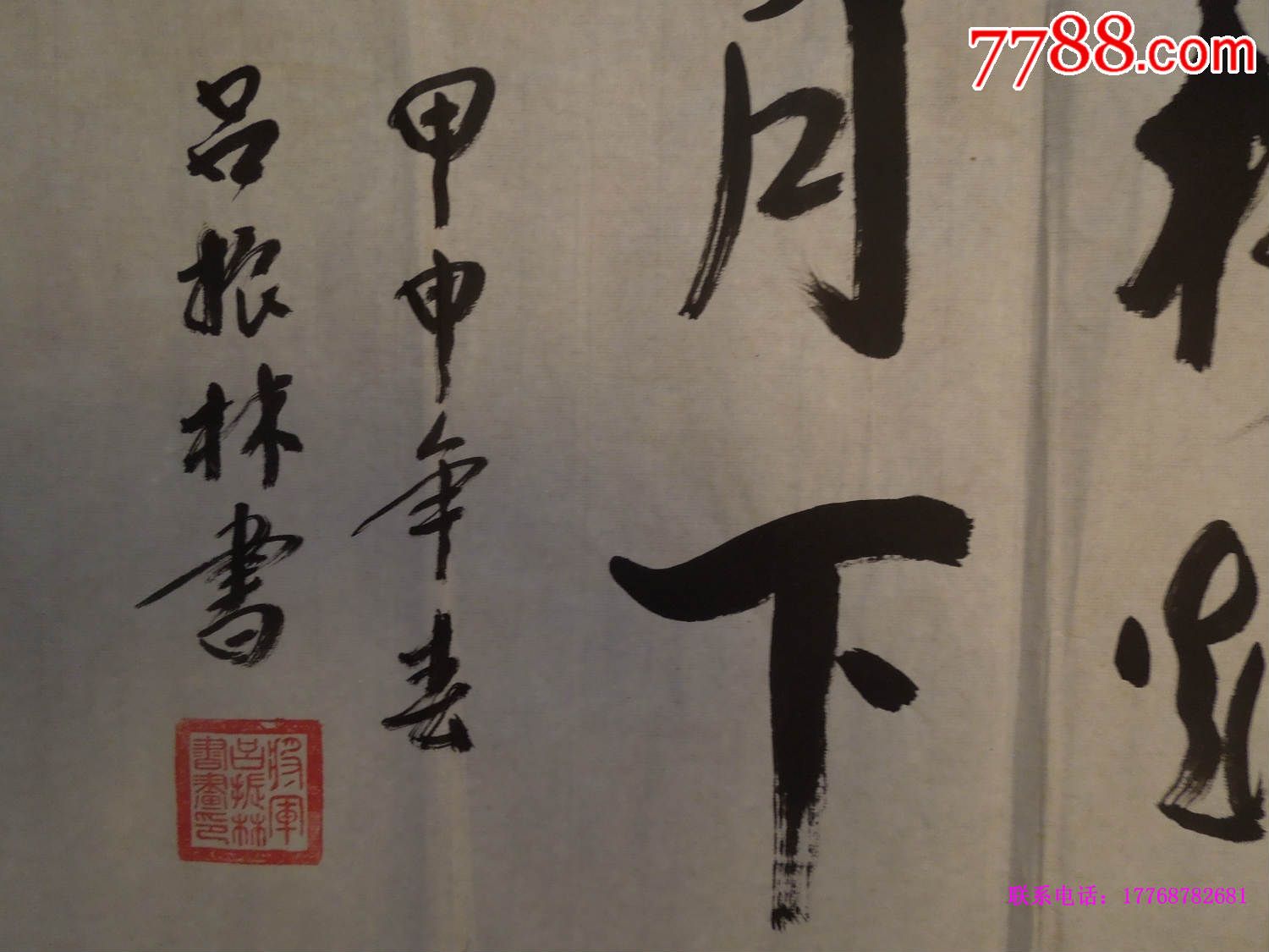 吕振林将军书法