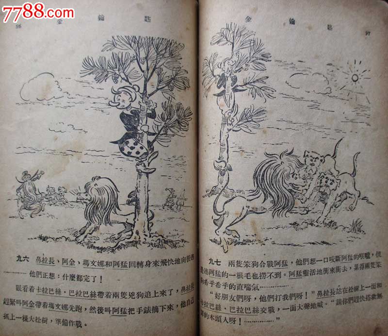 32开连环画经典童话《金钥匙》俄.托尔斯泰著