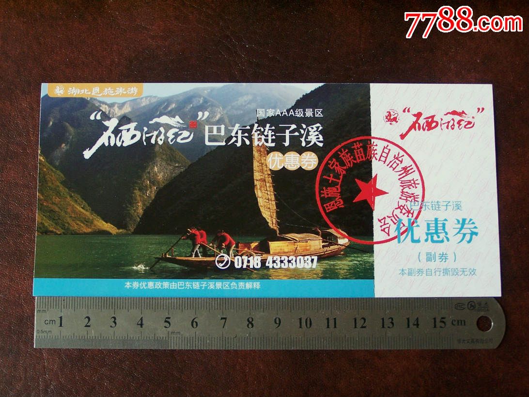 (恩施)巴东链子溪优惠券,旅游景点门票,自然风景-->保护区/综合风景区