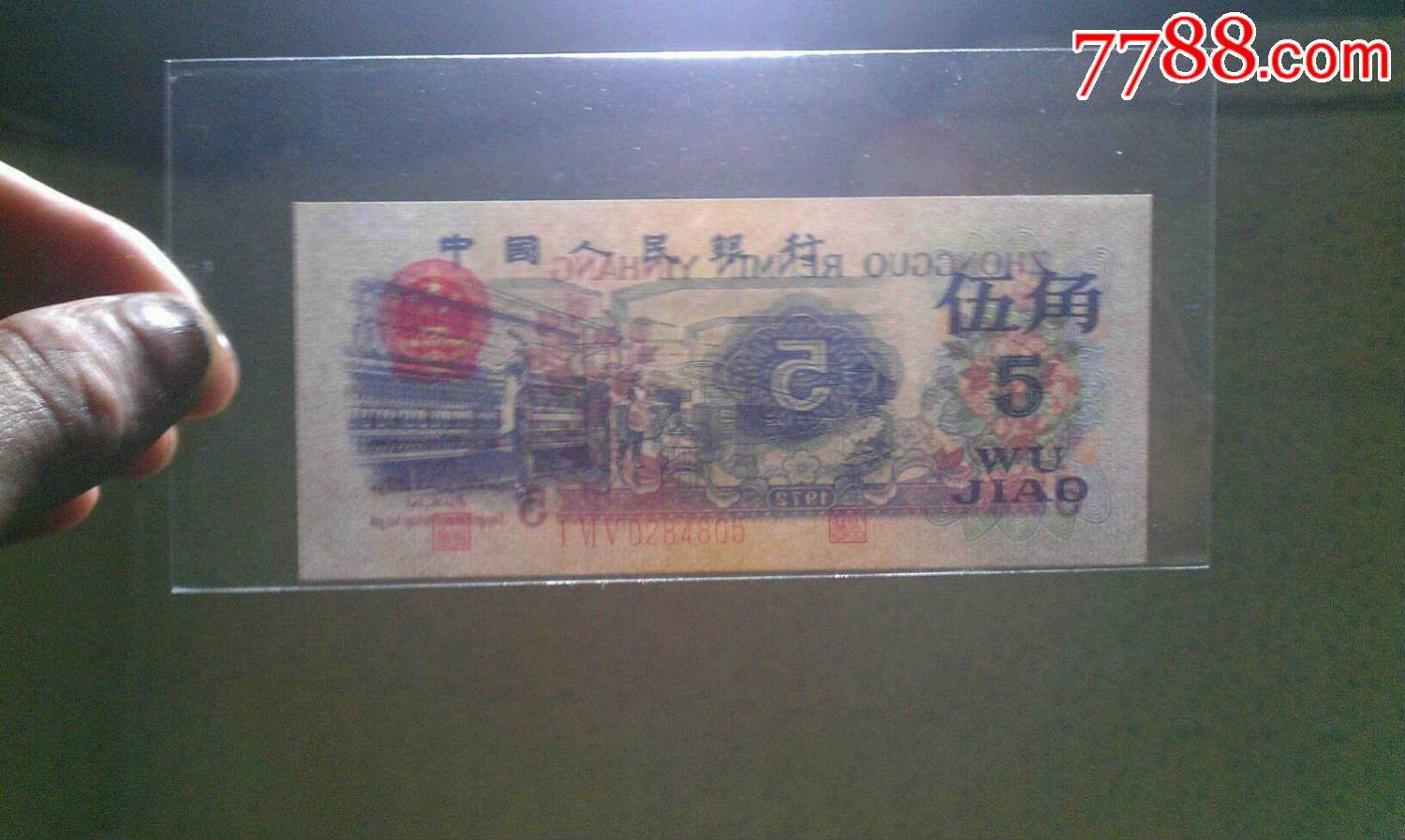 第三套人民币全新五角稀冠平版首发165冠稀少02开头尾