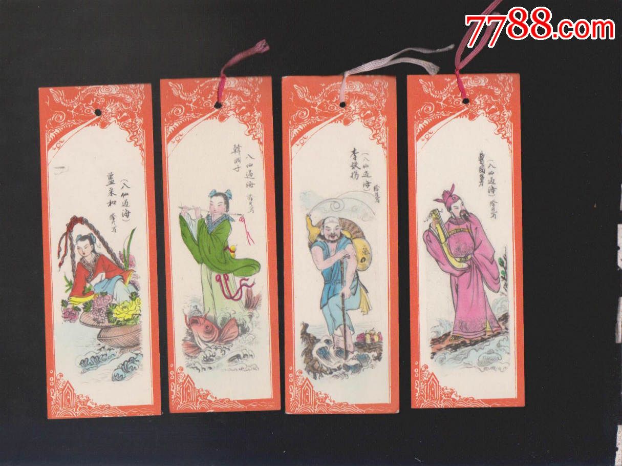 八仙过海