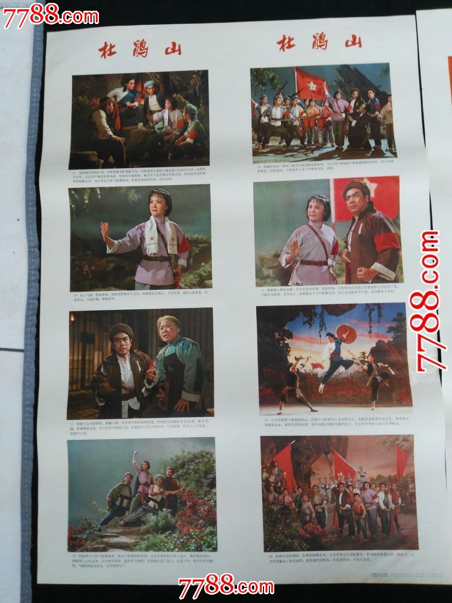 265杜鹃山,年画/宣传画,绘画稿印刷,年画,国画,文革(67-76),单张(单图