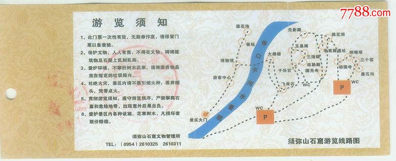 宁夏固原须弥山石窟-se36203609-旅游景点门票-零售
