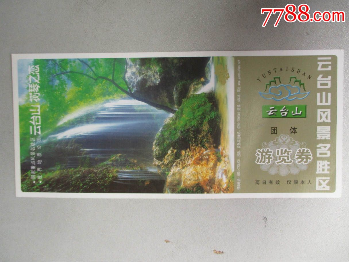 云台山(门票)