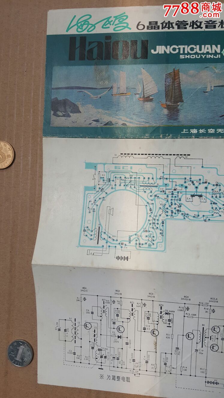 海鸥6晶体管收音机~说明书