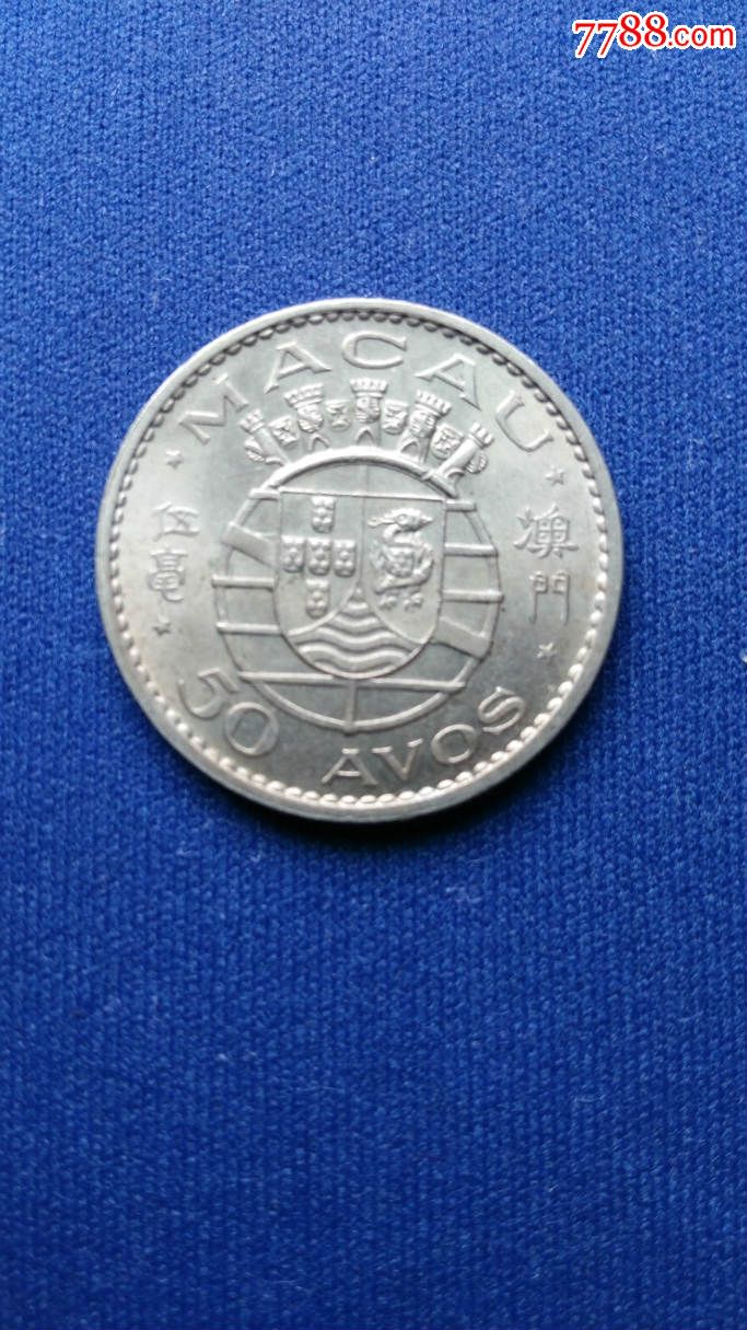 澳门早期第一套硬币五毫.72.73年
