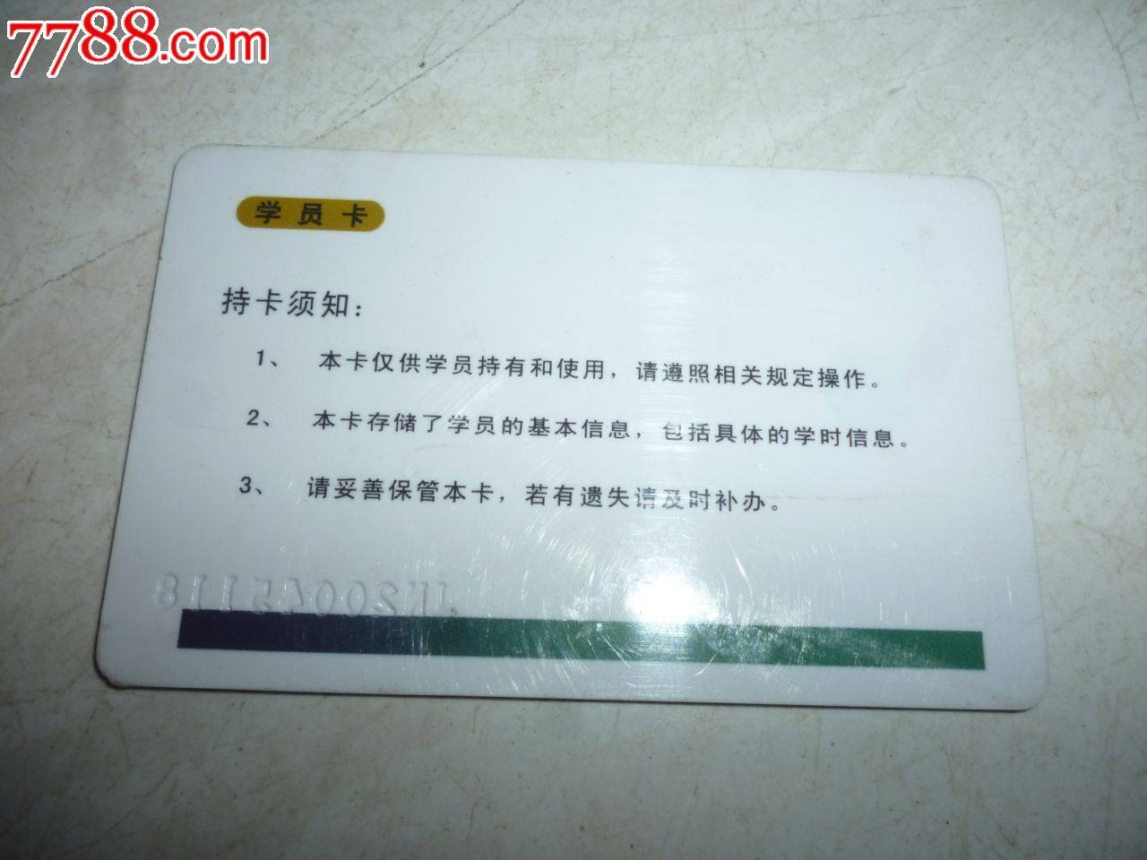 驾驶员培训ic卡计时管理系统---学员卡
