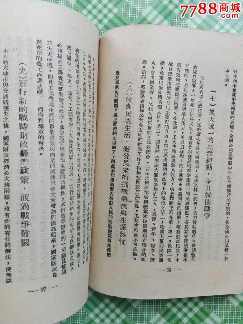 论新阶段(1938年12月新华日报出版)