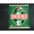 商品点评:甲天泉_酒标__瓶标_啤酒标_身标_文字_21世纪初_吉林_长方形