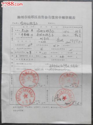 总裁的公有宝贝_公有住房出售收入