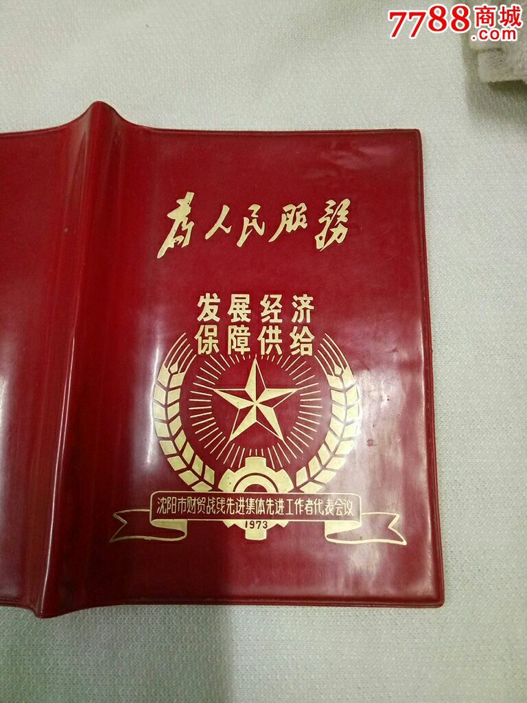 为人民服务