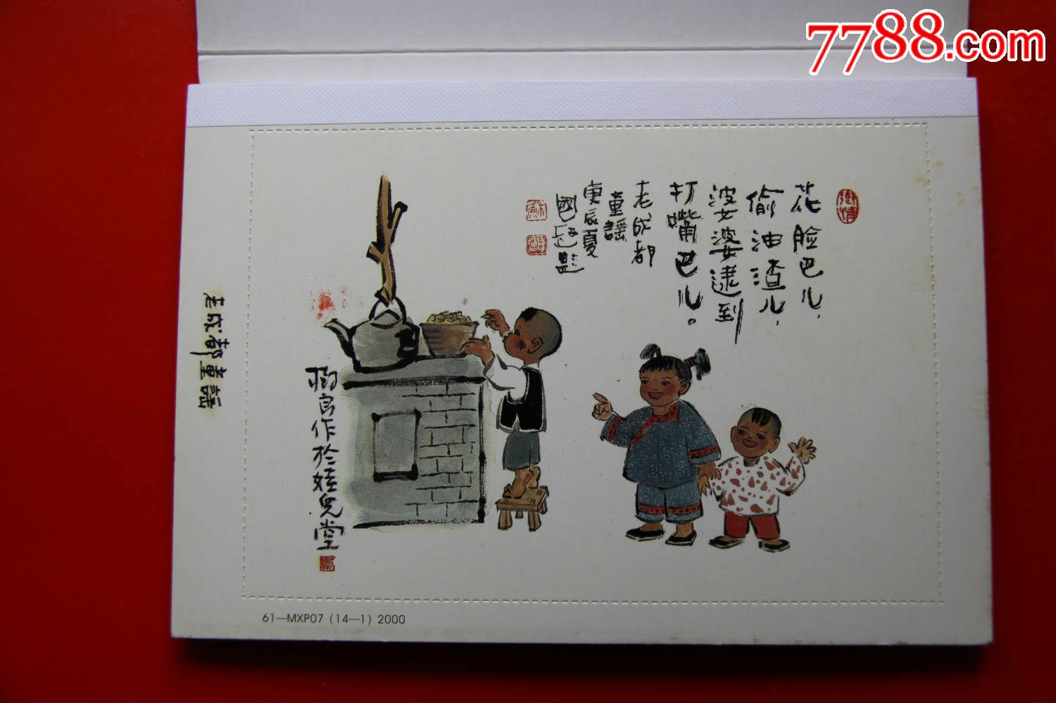 老成都童谣明信片