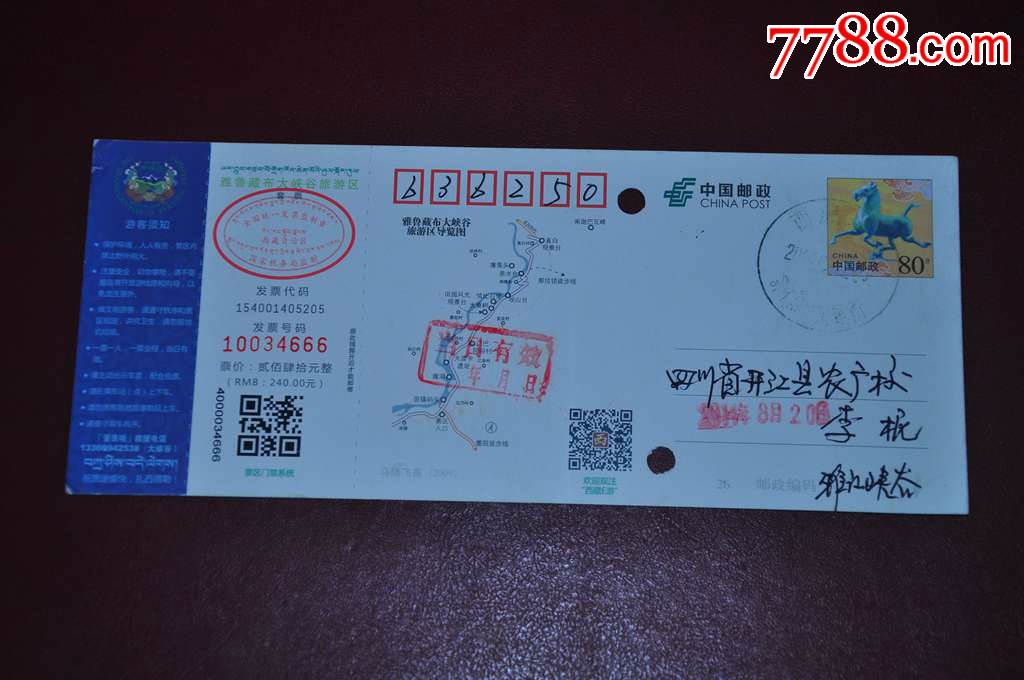 雅鲁藏布大峡谷门票和车票(2010年代西藏)