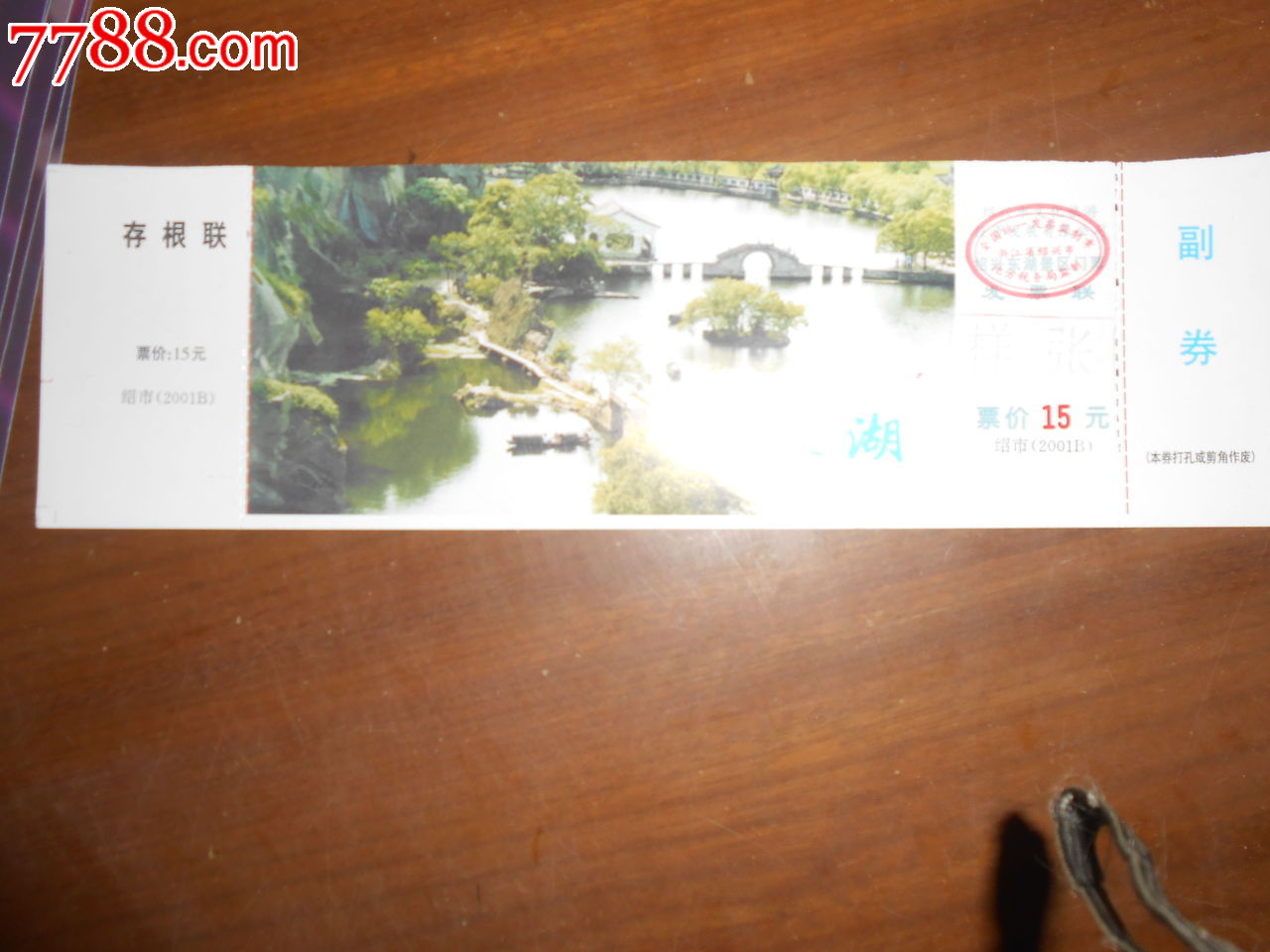 绍兴东湖门票