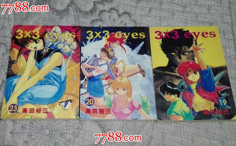 3×3eyes(三只眼)第20卷