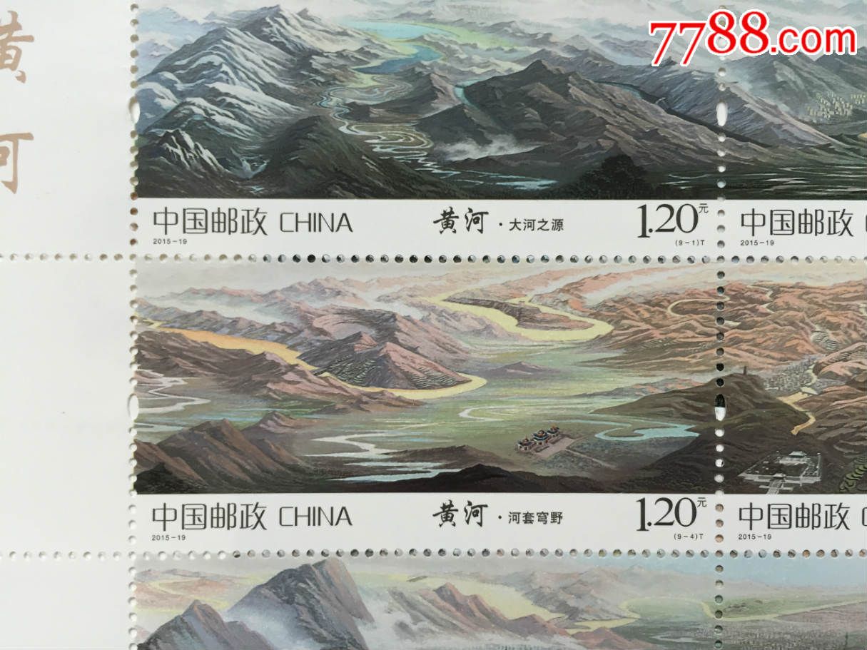 《黄河》特种邮票1套9枚三同豹子编号:01002000b