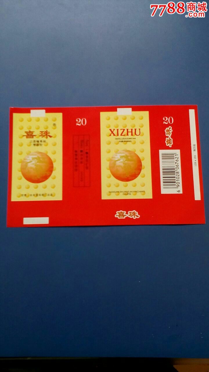 喜珠