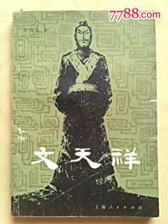 文天祥