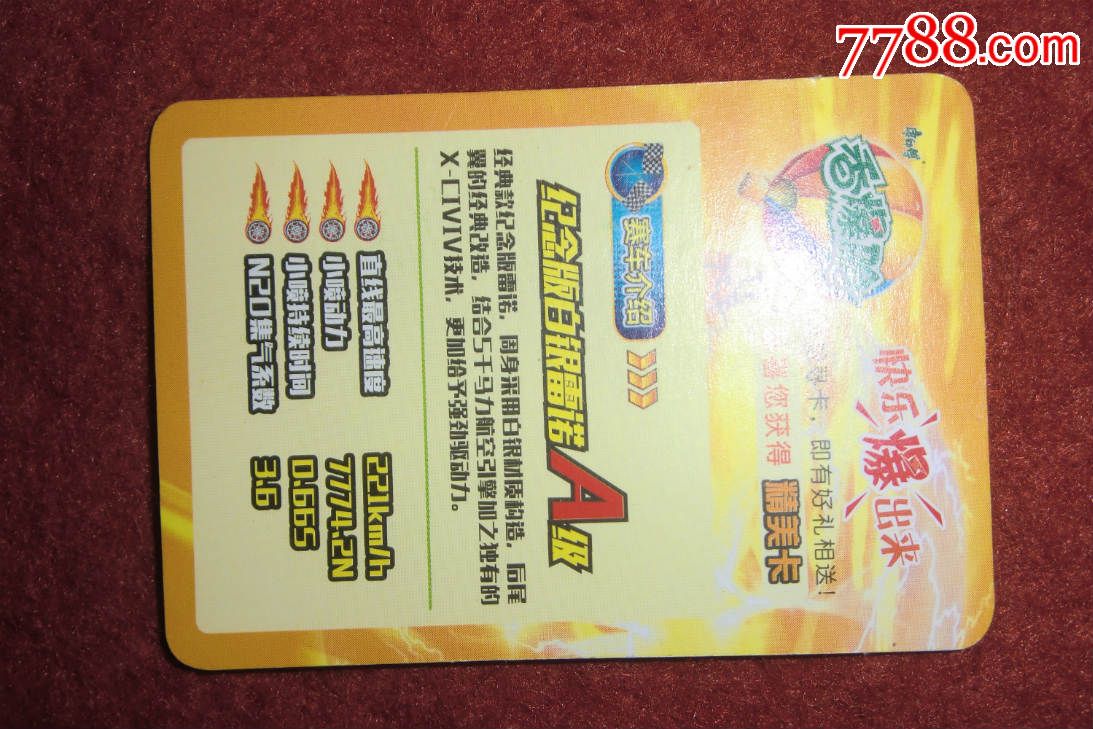 康师傅61香爆脆精美卡qq飞车(m107-雷诺)